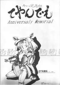 Samurai Pizza Cats Anniversary Memorial (Incomplete - Pinups ONLY)