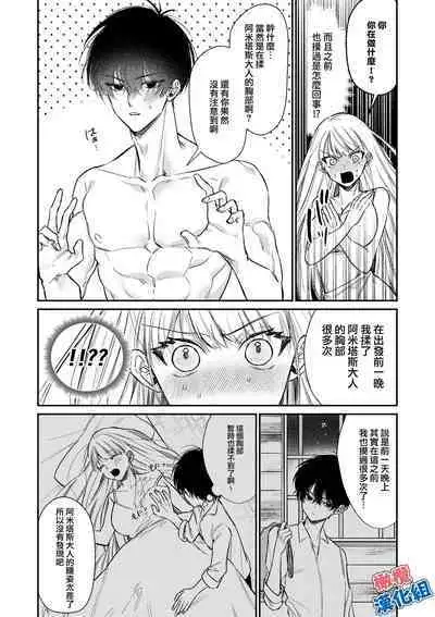 kedamono de namaikina toshishita yūsha ga watashi o dekiai shite kuru｜如禽兽般的任性 年下勇者将我溺爱