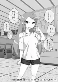 Osananajimi Saimin Choukyou Nikki