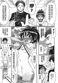 [R-Koga] Mechashiko Hiyakekko | 曬痕女孩來做愛吧 [Chinese]