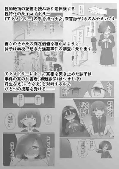 [Suizen no Mimi (Akariya Toroochi)] Zecchou Tantei Acmetrer EIKO: Kouhen [Digital]