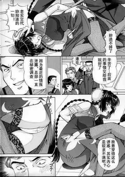 Chijoku! Wan Ryumin 2