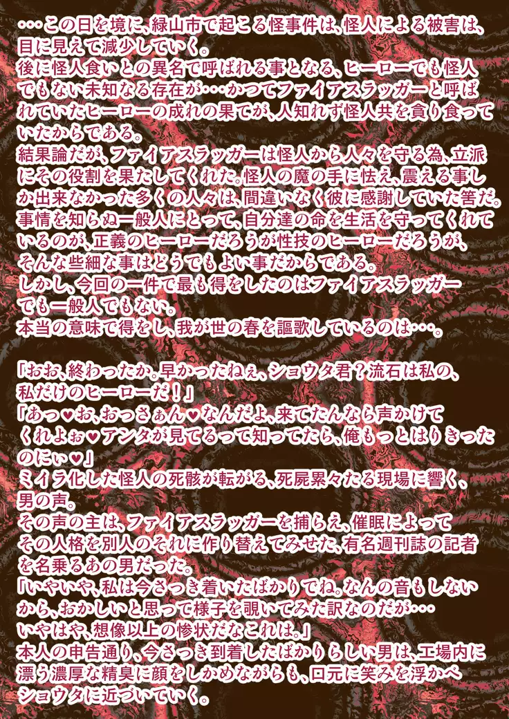 kohri no senshi buruaishikuru chijoku no sennou jikken zempe