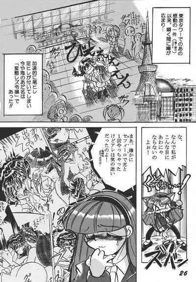 Imadoki no Ray Earth