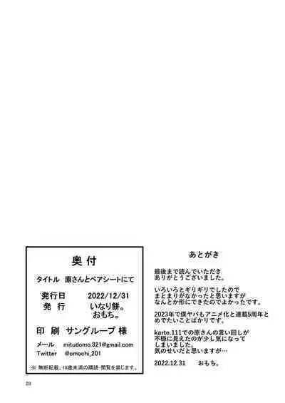 Hara-san to Pair Sheet nite