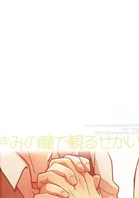 Kimi no Hitomi de Miru Sekai