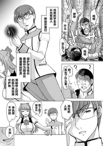 Itoshi no Seitokaichou Houkago no Ojikan