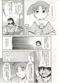 (C62) [Studio KIMIGABUCHI (Entokkun)] Azumanga Hyouryuu Kyoushitsu. (Azumanga Daioh)