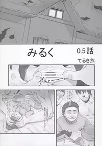 (C90) [P.A. Project (Teruki Kuma)] Milk -Soushuuhen-