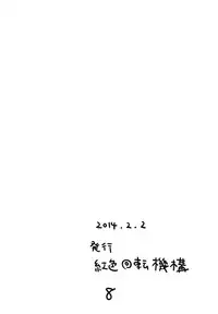 (Daikyuushuu Touhousai 9) [Beniiro Kaitenkikou (Seki)] Mudai (Touhou Project)