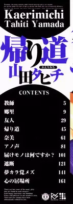 [Yamada Tahichi] Kaerimichi | The Road Home [English]