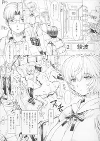 (C77) [Nakayohi Mogudan (Mogudan)] Ayanami 3 Pure-ban (Neon Genesis Evangelion)