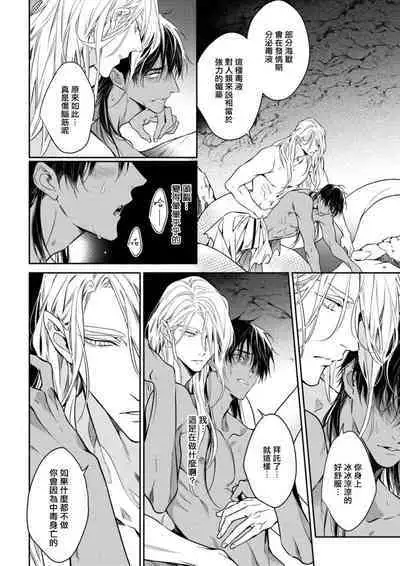 Wadatsumi no Itoshigo 1 | 海神之爱子1