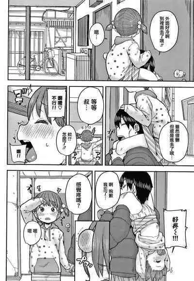 [Ponsuke] Love Love Dakko Shiyo - Love Love hug me [Chinese] [篆儀通文書坊&绅士仓库漢化]