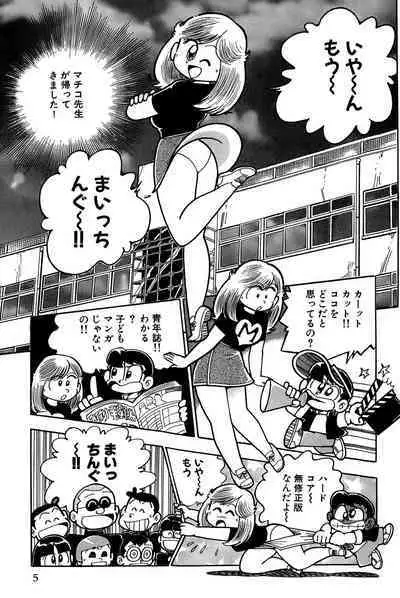 Maichiingu Machiko Sensei book pink