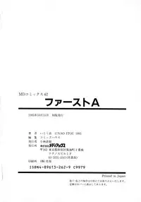 [Itou Nao] First Ace