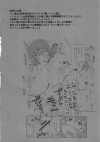 (C81) [Shimanto Seiryuu (Shimanto Youta)] UNLIMITED Boost (Danball Senki)