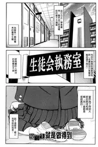 [Ikumo Taisuke] Majimeni Yarimasu (Seitokaichou) | 很正經的侵犯你喔 (學生會長) [Chinese]