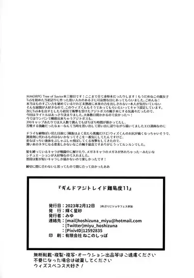 Guild Agit Raid Nanido 11