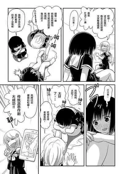 Sonna no zurui 2 | 那样也太狡滑了2