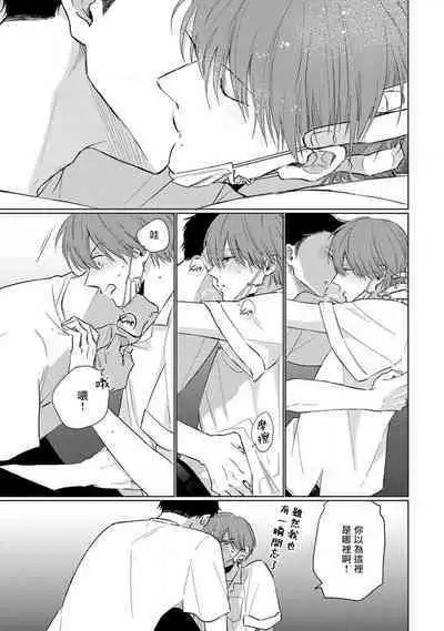 Mask Danshi wa Koishitakunai no ni 2 | 口罩男子明明不想恋爱2 Ch. 11-17