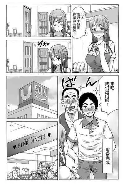 [Motaro / Akahige] My first partner is ... my father-in-law!? 1[中国翻訳]