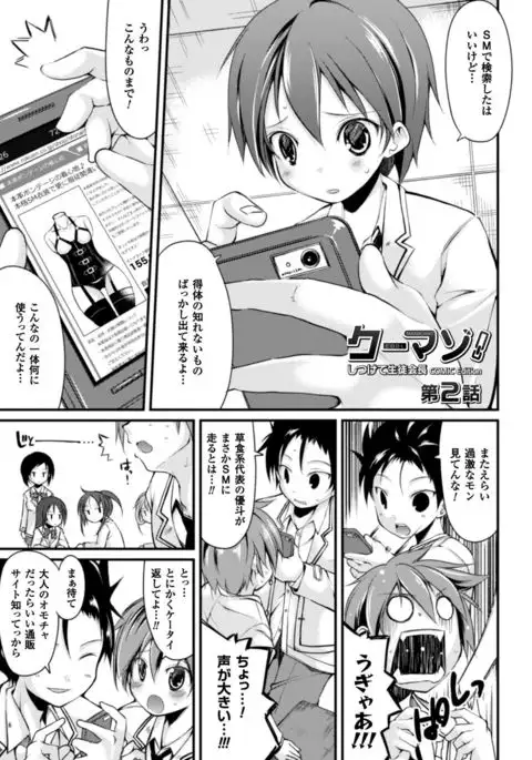 Cool Maso! Shitsukete Seitokaichou COMIC Edition