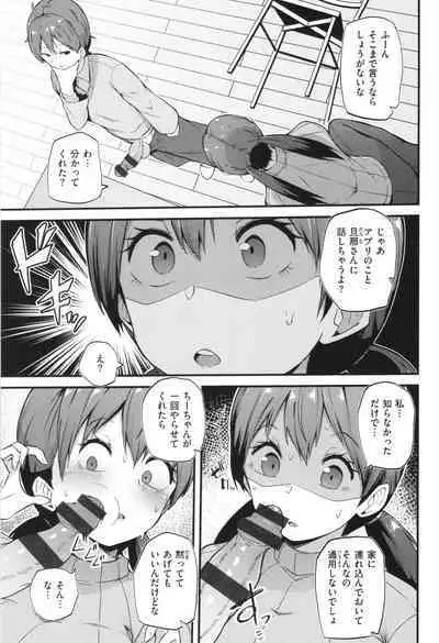 Hatsujou Egoism - Heat Lust Egoism