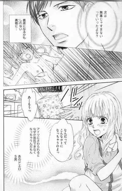 [Adumi Yuu] Midara - Yajuu na Otouto na Amai Oshioki