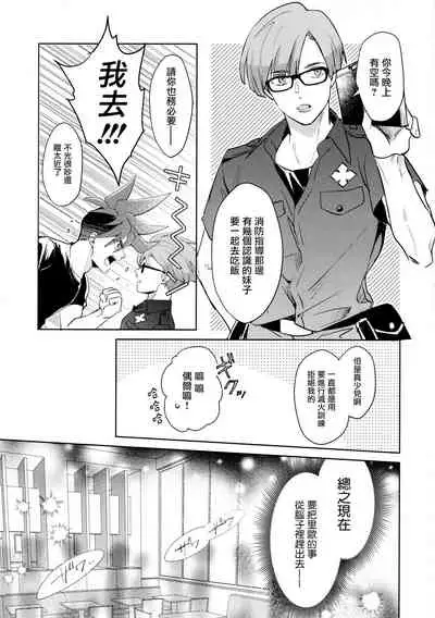 Ii kara Damatte Shouka Shiro!