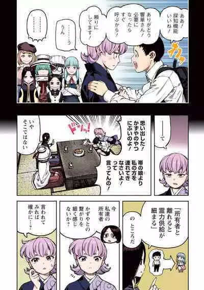 Tsugumomo Full Color Kan