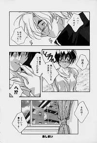 [Mitsuo] Choudai Shimasu!