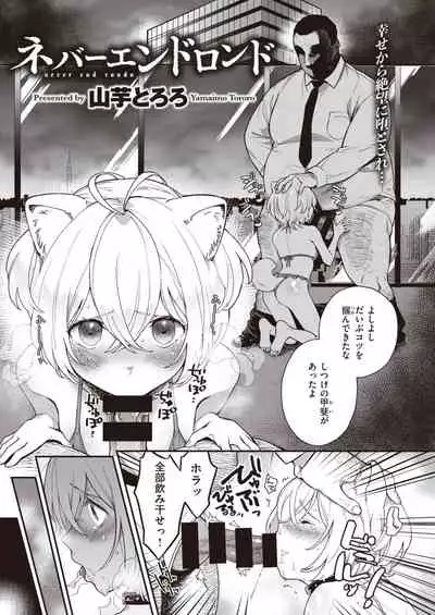 COMIC Kairakuten BEAST 2020-09