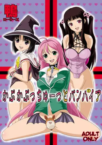 (C74) [Kamoro-SA-Z (Migiyori, Oobanburumai)] Kapu Kapucchuu to Vampire (Rosario + Vampire) [English] [CGRascal]
