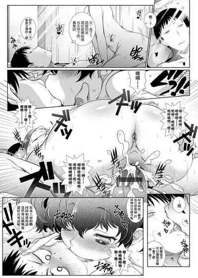 Tonari ga H de Urayamashii kara.