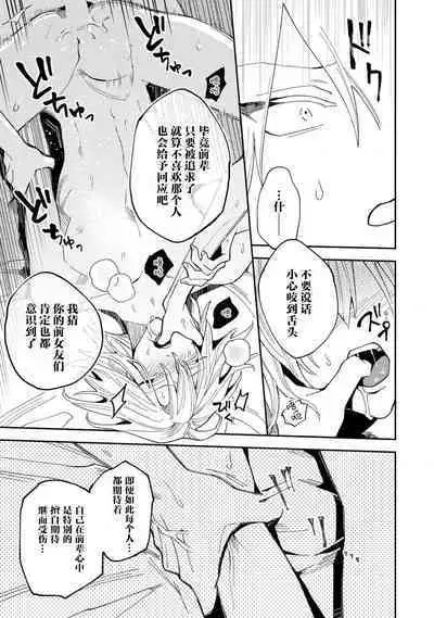 Koi nante Gara Janai, Kedo | 虽说不善恋爱