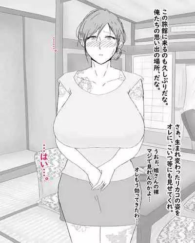 Boshi Nettorare Fuukei