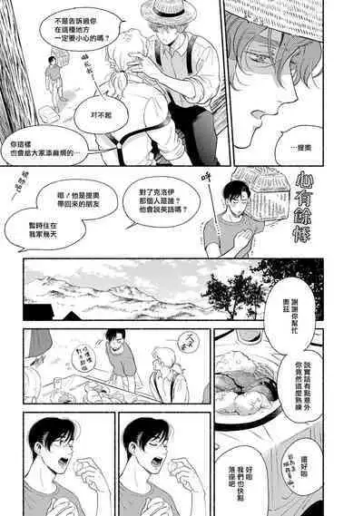 Rumspringa no Joukei | 徘徊期少年 Ch. 1-5