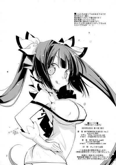 Kami-sama no Ohitoriasobi