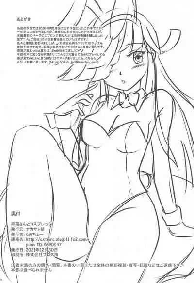 Hayashimo-san to Cosplex