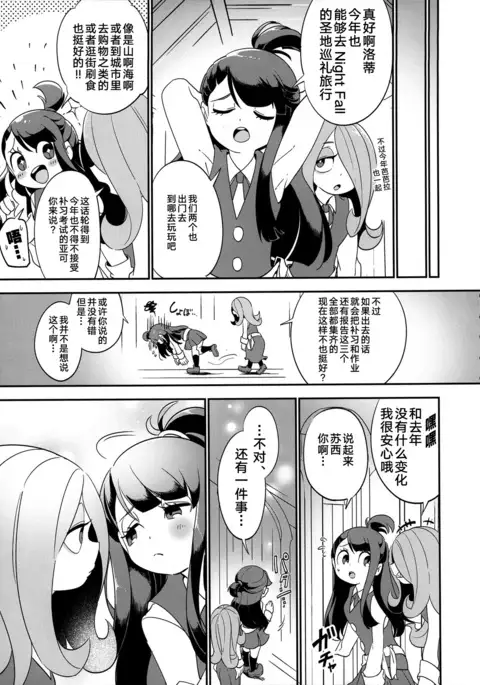 Summer holiday, Again.