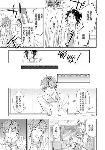 Sensei to Joshu no Renai Do Sukutei! | 教授与助手的恋爱度测定！ 1-7