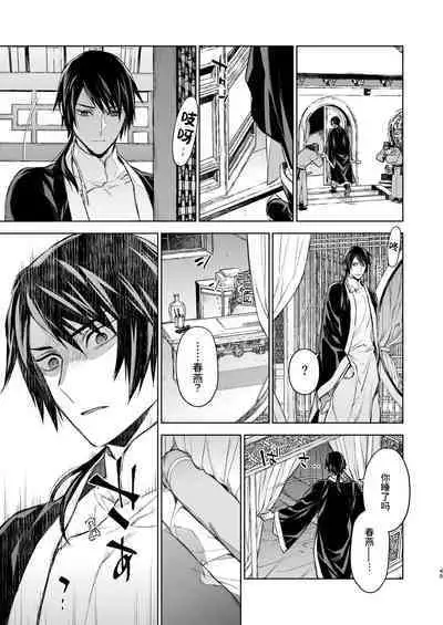 [360 (Kona)] Enran Keichuu Kowa・Kouden2 | 燕岚闺中顾话・后传2 [Chinese]