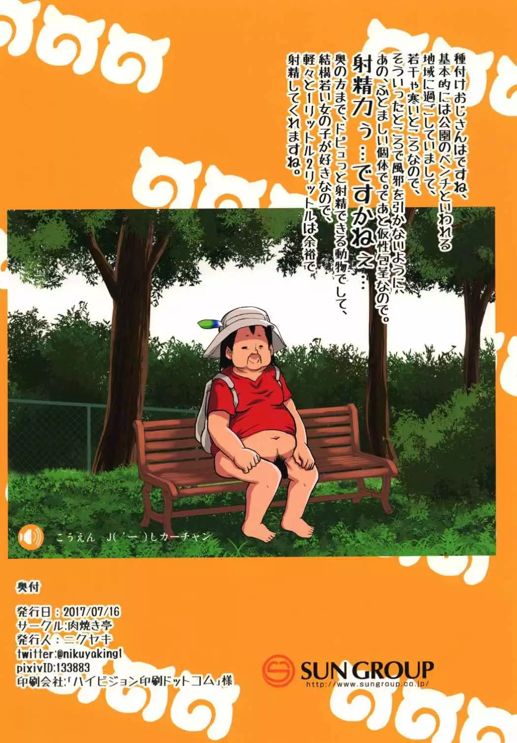 Konogo, Serval-chan ga Oishiku Chinchin Itadakimashita.