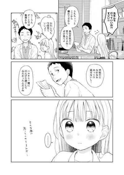 [Codeine Girl (Dobato)] TS Shoujo Haruki-kun 4 [Digital]