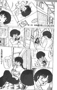 IT'S A LONG ROAD (Ranma 1/2)