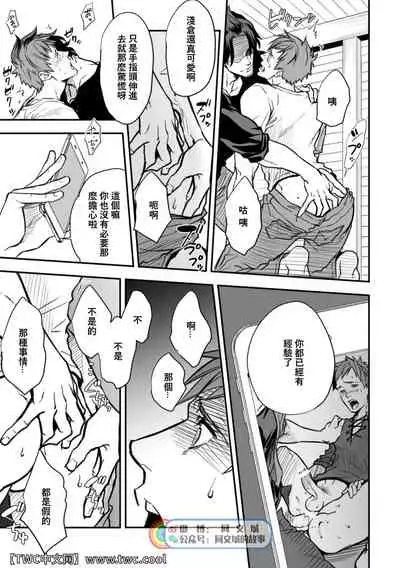 [Unknown (UNKNOWN)] Senpai, to. [Chinese] [同文城]