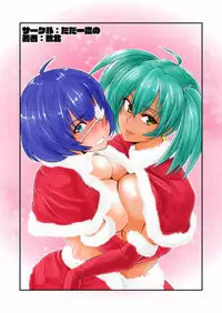 (CT29) [Tadaichidono (Haiboku)] Ryofu to Ryomou no Torokeru Christmas (Ikkitousen)