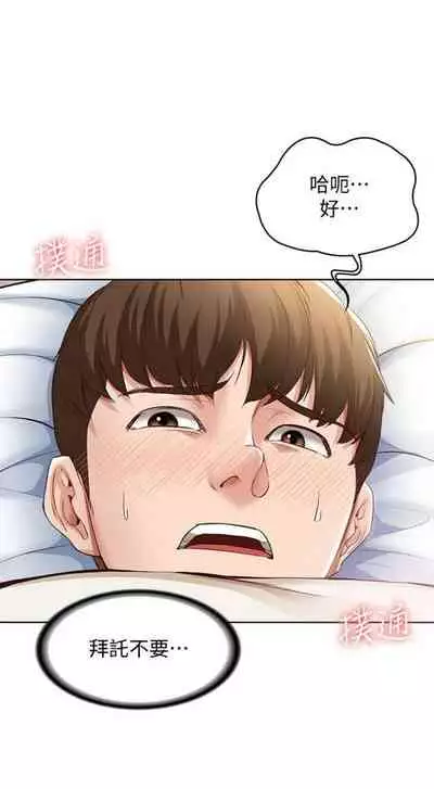 [週六] [嫌疑犯H & 金Zetta] 寄宿日記 1-10 官方中文（連載中）