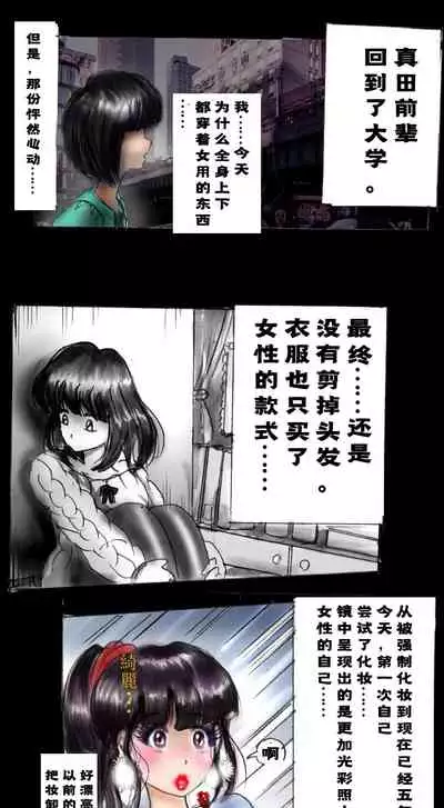 Shin Kyousei 5-nen Make | 新‧强制五年化妆